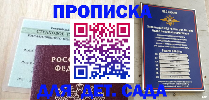 временная прописка в Юрге