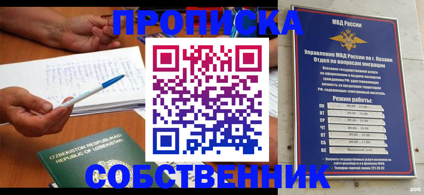 прописка законно в Юрге