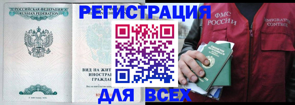 прописка штамп в Юрге