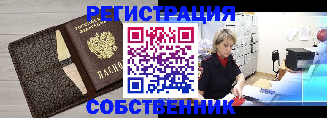 прописка иностранных граждан в Юрге